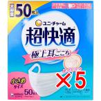 【 まとめ買い5個セット 】 超快適マスク プリーツタイプ かぜ・花粉用 ホワイト 小さめサイズ 50枚入