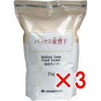 【 まとめ買い3個セット 】 パックス重曹F (食用グレード) 2kg