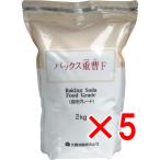 【 まとめ買い5個セット 】 パックス重曹F (食用グレード) 2kg