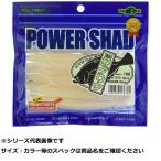 エコギア パワーシャッド 5インチ 198