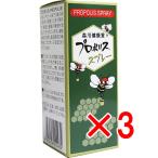 【 まとめ買い3個セット 】 プロポ