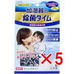 【 まとめ買い5個セット 】 加湿器の除菌タイム スティックタイプ 無香料 10g×3包入