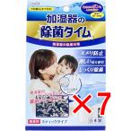 【 まとめ買い7個セット 】 加湿器の除菌タイム スティックタイプ 無香料 10g×3包入
