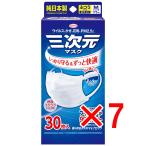 【 まとめ買い7個セット 】 三次元マスク ふつうMサイズ ホワイト 30枚入