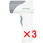 【 まとめ買い3個セット 】 非接触型体温計 ファミドックプラス FDIR-V22