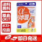 DHC  α-リポ酸  120粒  60日分