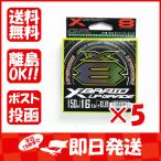 【まとめ買い ×5個セット】ヨツアミ YGK エックスブレイド X-Braid アップグレード X8 150m 0.8号 16LB PEライン 8本編ミ