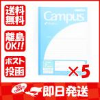 【まとめ買い ×5個セット】ノート コクヨ KOKUYO Campus キャンパスノート 用途別 ノ-30S7NB