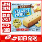ヘルシークラブ  バランスパワービッグ  北海道バター  2袋  (4本)入  あわせ買い商品800円以上