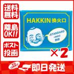 まとめ買い 「ハクキンカイロ  換火口  」 ×2
