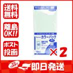 【まとめ買い ×2個セット】マルアイ 藤壺カラーパック 封筒 長3 グリーン PN-3G