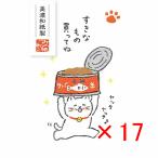 【 まとめ買い ×17個セット 】  古川紙工 ぽち袋 ベーシックぽち袋 ゆるねこ すきなもの買ってね 68x108mm ねこ VP269