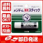 ショッピングリップクリーム メンターム薬用スティック  リップクリーム  レギュラータイプ  4g  あわせ買い商品800円以上