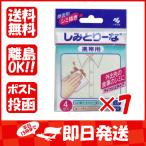 まとめ買い 「しみとりーな  携帯用  4包入  」 ×7