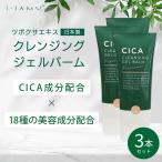 限定セール　CICA クレンジングバーム60ｇ３本セット ツボクサエキス 日本製 ゲルバーム シカ