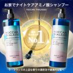 YOCCAN THALASSO MOIST シャンプー トリートメント セット 各480ml|ヨカン タラソ モイスト 保湿 海洋ミネラル ノンシリコン ダメージケア リンス アミノ酸
