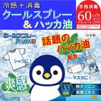 ショッピングハッカ油 ひんやり 冷感クール 爽感 クールスプレー ハッカ油 ハッカスプレー ミント 消毒 アルコール 285ｍｌ