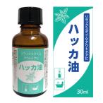 ショッピングハッカ油 ハッカ油 30ml 天然 ハッカオイル 原液 アロマ アウトドア お風呂 マスク 30ml