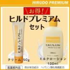 ヘパリン ヘパリン類似物質 ヒルドプレミアムミルクローション100ml+ヒルドプレミアム 50g 医薬部外品