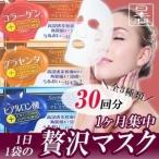 パック フェイスパック シートマスク 1ヶ月分 30袋 セクレトボーチェ プレミアムマスク