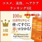 ショッピングビタミン VC-100ブライトモイスチャーローションプレミアムEX 化粧水  2本セット 美容液 ビタミンC誘導体 100倍浸透型 濃密保湿 500ml コスメ