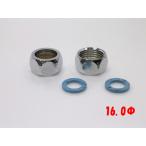  гибкий для колпачковая гайка (Φ16 для non-as прокладка есть ) 1 комплект 