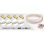 -13 час до. этот день отправка день праздника за исключением - Excel труба EcoCute связь труба для eko roll 3m высота атмосферостойкий покрытие .. поли echi Len PE трубы комплект соединительная муфта 4 шт есть 