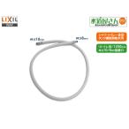 LIXIL,INAX,322-1152(1250), гибкий шланг 1250mm, душ туалет в одном корпусе для корпус водоснабжение шланг,(li для туалета, длинный шланг длина 1250mm)