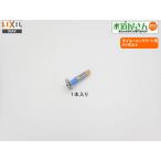 почтовая доставка соответствует,LIXIL,INAX,AY-23W, большой туалет фиксация часть материал для AY болт 1 шт. входит ., туалет передний person для (satis/a стерео o/ Amage Z серии др. для, бетон / плитка пол фиксация для )