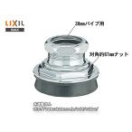 LIXIL,INAX,CF-3C,大便器用径違いスパッド(洋風便器用,呼び38×50ミリ用)