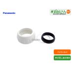  Panasonic,Panasonic,CH110T08GKZ, комплект уплотнителей, A La Uno установка для,..32mm осушение труба для, колпачковая гайка / slip шайба / треугольник прокладка имеется,CH110T08GK пришедший на смену товар 