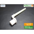 TOTO,TH5F0145,. вентиль часть, переполнение труба есть . вентиль, серии вне старый в общем в европейком стиле туалет low бак для ( снят с производства осушение . часть TS518CR для,S516 серия /S517 серия /S518 серия бак для )