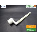 TOTO,TH5F0158,. вентиль часть, переполнение труба есть . вентиль,( снят с производства осушение . часть TS770CRS для,New-CS серии S770 серия /S771 серия бак для, бак дыра под диаметр 65 мм для )