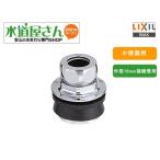 LIXIL,INAX,UF-104, писсуар для s накладка, труба для подачи воды подключение часть ( общепринятый type обод тип туалет для )