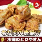  максимальный karaage Tang ..( карааге * karaage ) вода . куриная грудка Tang .. сырой 