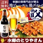 父の日 2025 ビール 焼き鳥 プレゼント ギフト 送料無料 地ビール おつまみ3品セット 父の日2025