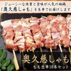 奥久慈しゃも 焼き鳥