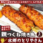 焼き鳥 鶏軟骨入り親つくね 焼き鳥 やきとり 焼鳥 ツクネ タレ 国産