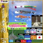 鯉のぼり 徳永鯉 116200 庭園スタンド