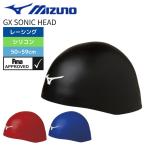 水泳帽 スイムキャップ 大人 水泳 キャップ ミズノ GX・SONIC HEAD PLUS N2JW8000 送料無料 シリコン スイミングキャップ