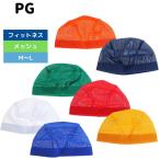 水泳帽 スイムキャップ 小学生~大人 メッシュキャップ スイミング 840PG0FM1045BLU 送料無料 スイミングキャップ
