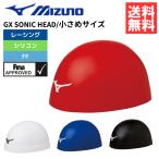 水泳帽 スイムキャップ 大人 水泳 キャップ ミズノ GX SONIC HEAD N2JW8003 送料無料 シリコン スイミングキャップ 小さめサイズ セール 爆買