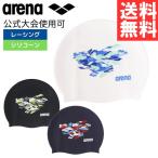 スイムキャップ アリーナ arena 水泳 AS4FSC10U ブラック ホワイト ネイビー シリコンキャップ 水泳帽 送料無料 スイミングキャップ 母の日