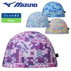 水泳帽 スイムキャップ メッシュ ミズノ 水泳 2WAYキャップ N2JWB53319 送料無料 スイミングキャップ 爆買