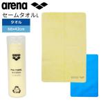 セームタオルL アリーナ スイムタオル 水泳 タオル プールタオル arena AS5STW11U グリーン イエロー 吸水タオル