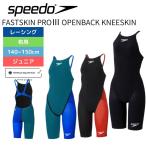 .. купальный костюм Junior женщина открытый задний Fastskin Pro3 Openback Kneeskin SCG12101F скорость WA высокая скорость купальный костюм быстрый s gold Pro 3 WA одобрение FINA одобрение 