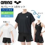 arena フィットネス水着 レディース 3点セット 上下セパレート+Tシャツ アリーナ  AS5FWF97L 爆買