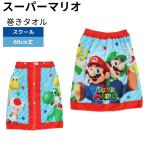  шт полотенце плавание super Mario Mario Louis -ji свежий жесткость z60cm длина 4525003700 ультрафиолетовые лучи предотвращение именная бирка пончо . вода скорость .