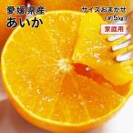 2024 あいか 家庭用 訳あり 大きさおまかせ 約5kg 紅まどんなと同品種 愛媛県産 フルーツ みかん ミカン 12月中旬頃より順次発送