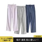 パジャマ レディース 下のみ ルームパンツ パジャマ下 二重ガーゼ 綿100% 長パンツ ペア 夫婦 吸汗 通気 肌に優しい 部屋着